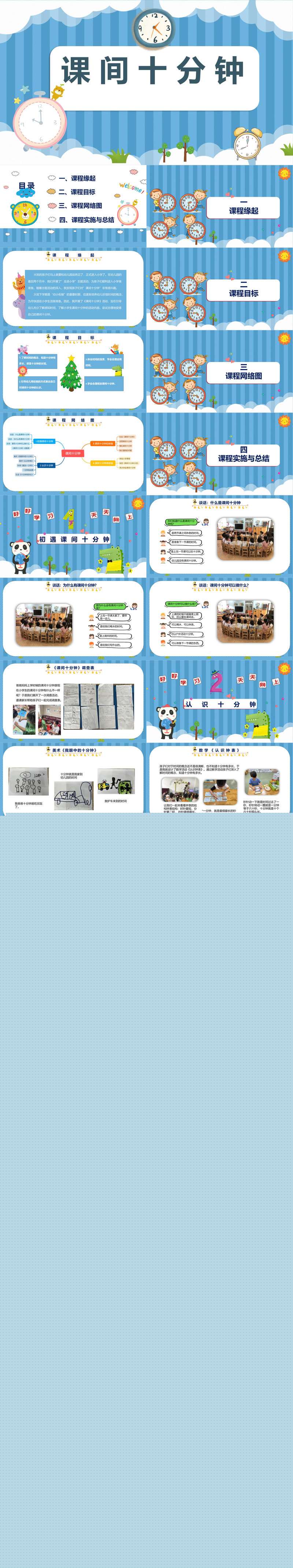 大班课程故事课间十分钟35页.jpg