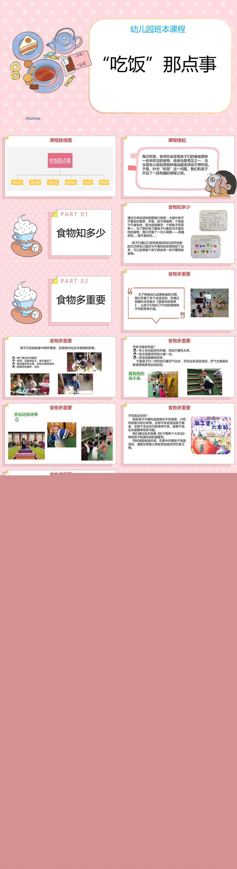 085幼儿园课程故事吃饭那点事23页.jpg