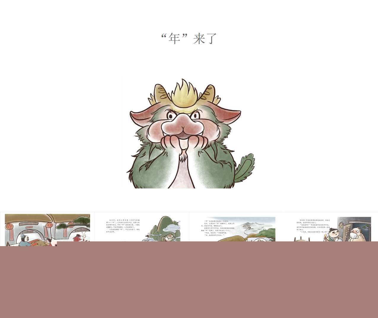 语言绘本《年来了》PPT课件+教案（新年）