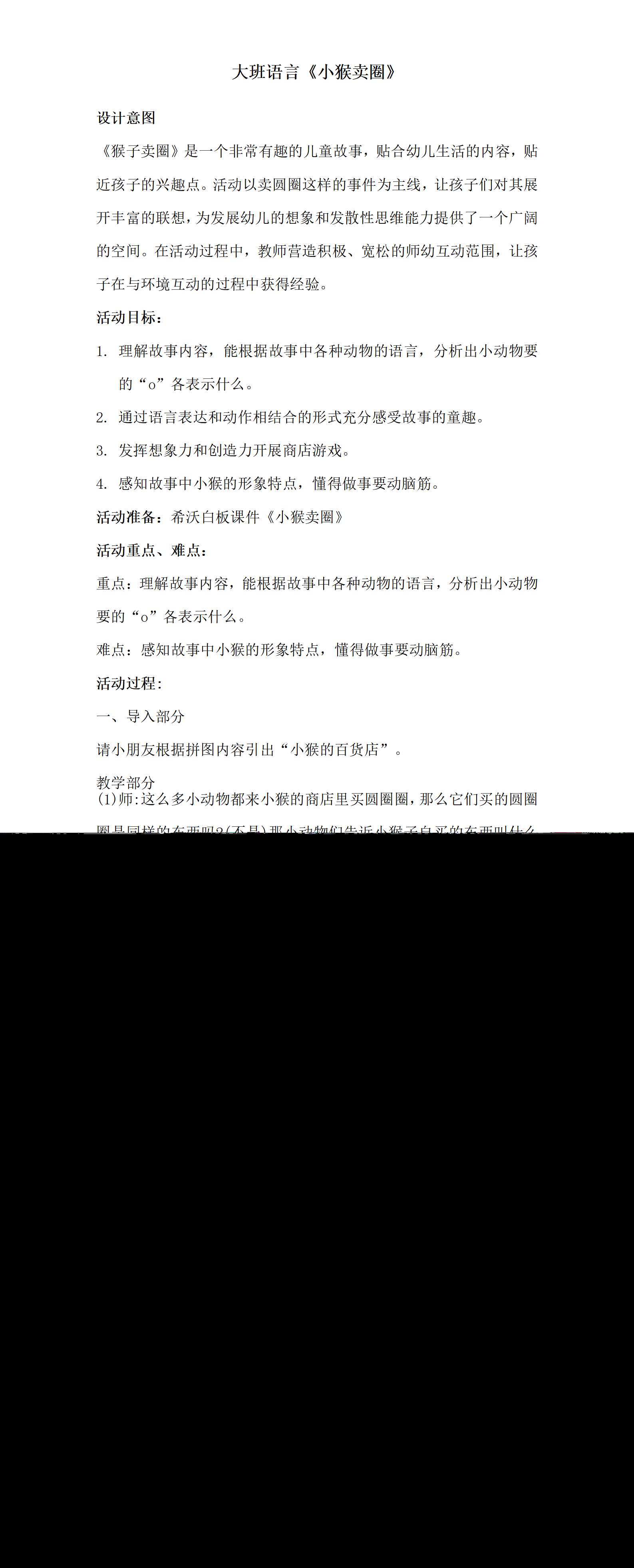 大班语言小猴卖圈教案_01.png