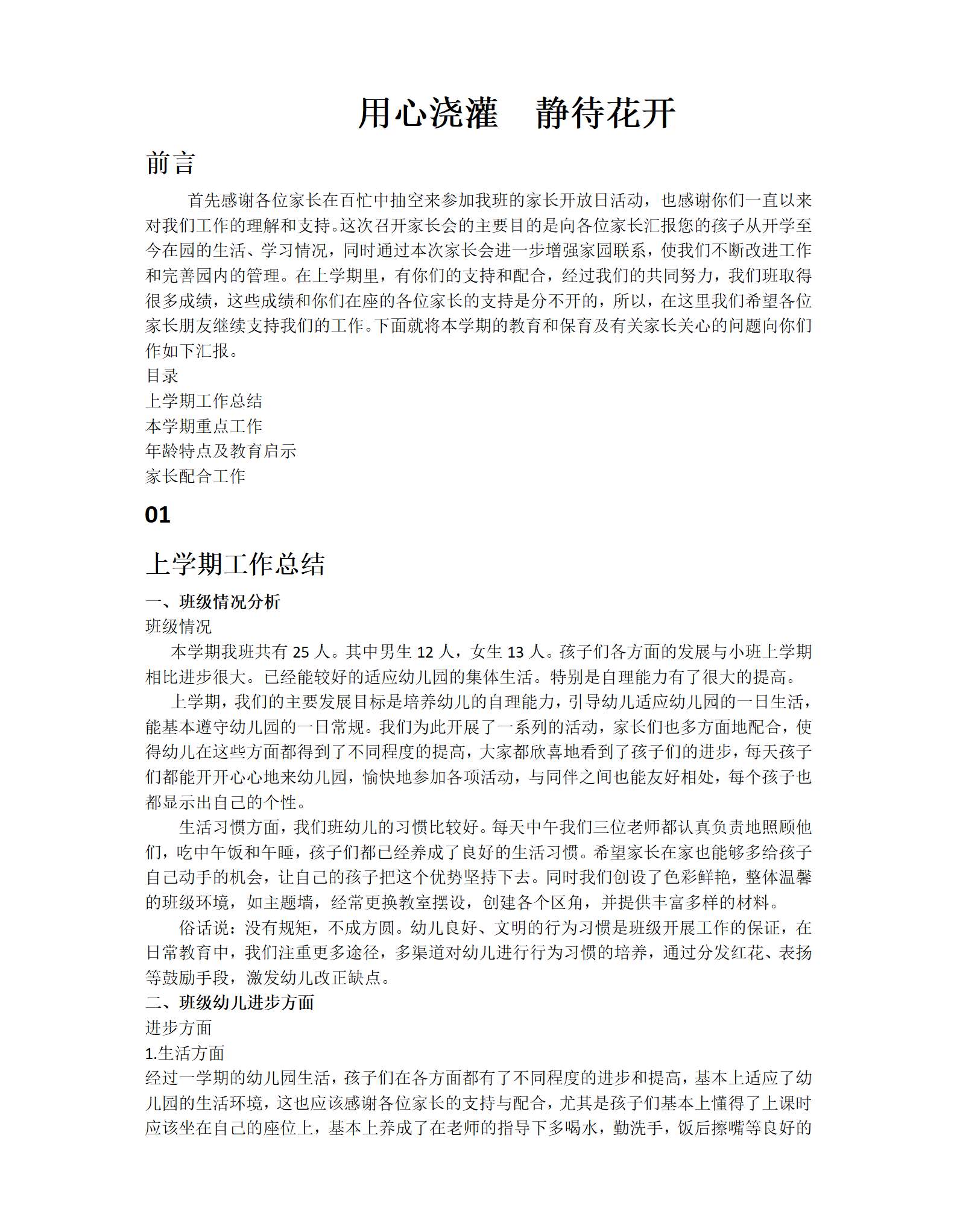 07.小班春季开学家长会发言稿.png