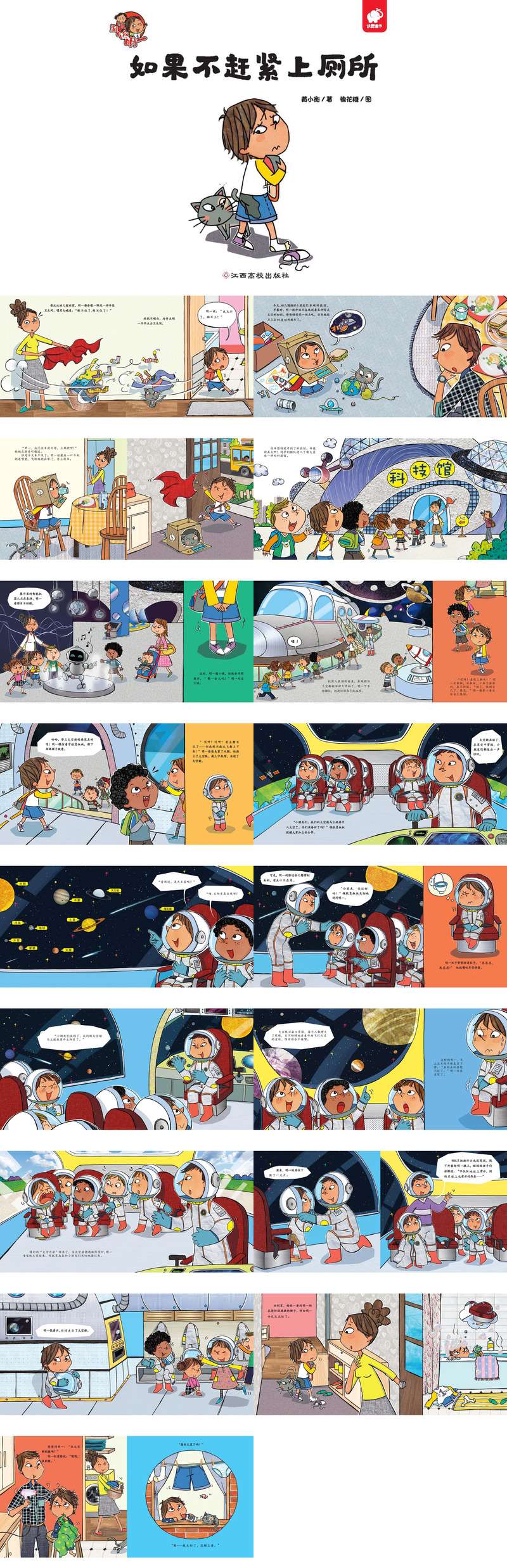 如果不赶紧上厕所 .jpg