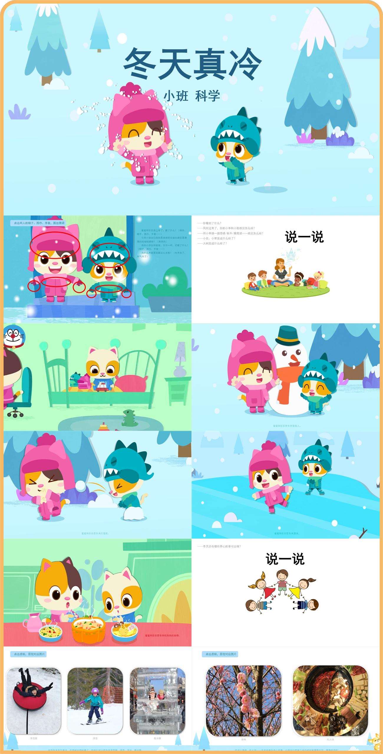 冬天真冷_科学_小班_课件.jpg