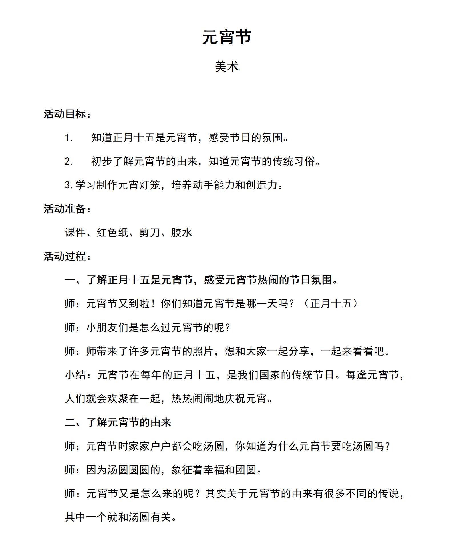 美术元宵节教案_01.png