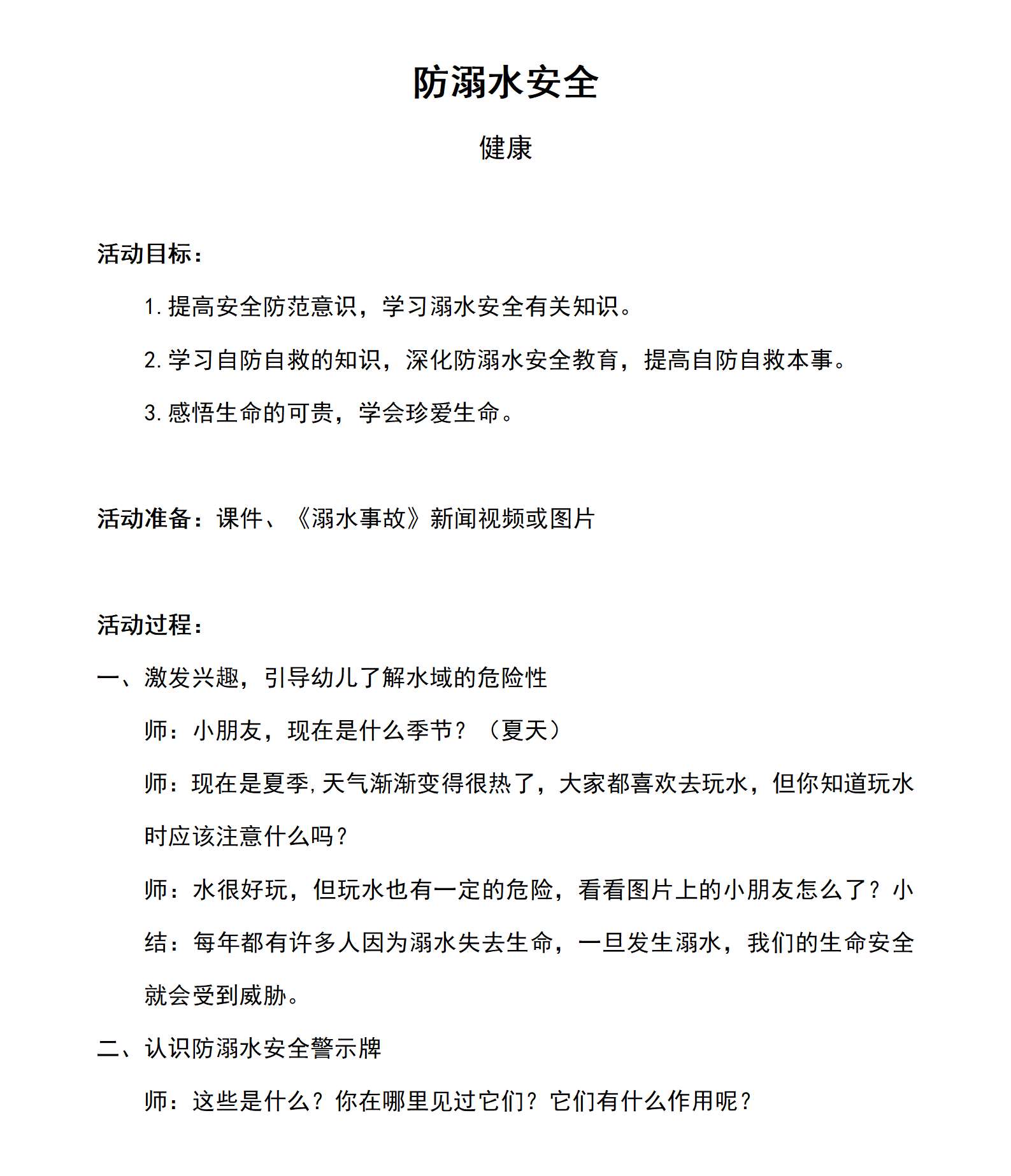 健康教案_01.png