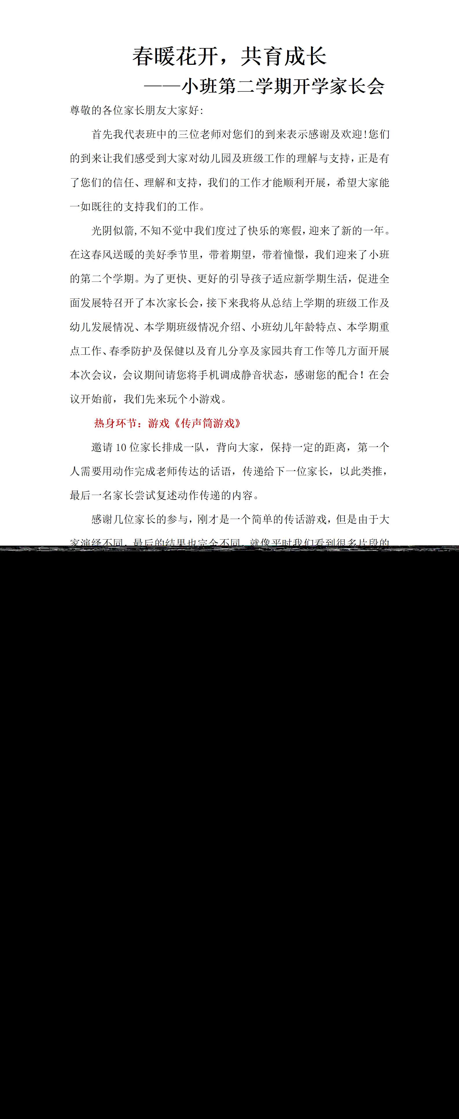 04.小班春季开学家长会发言稿.png