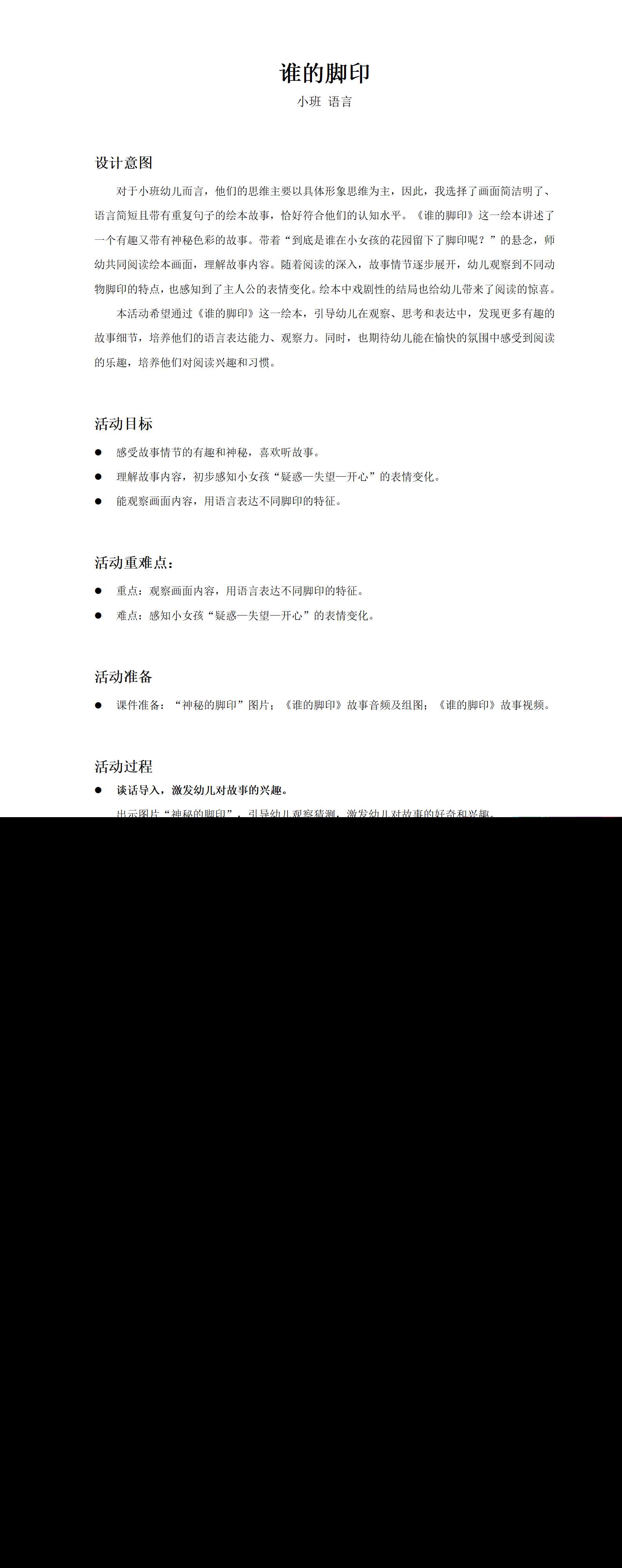 小班语言谁的脚印教案_01.png