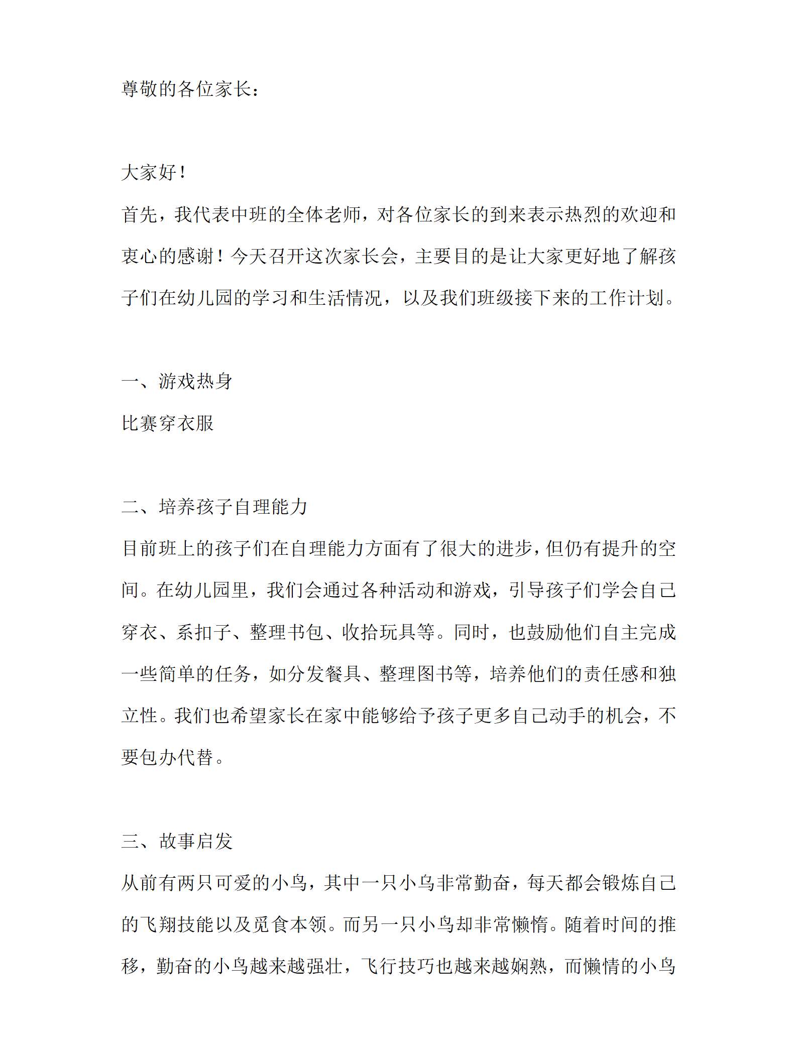 中班家长会演讲稿_01.png