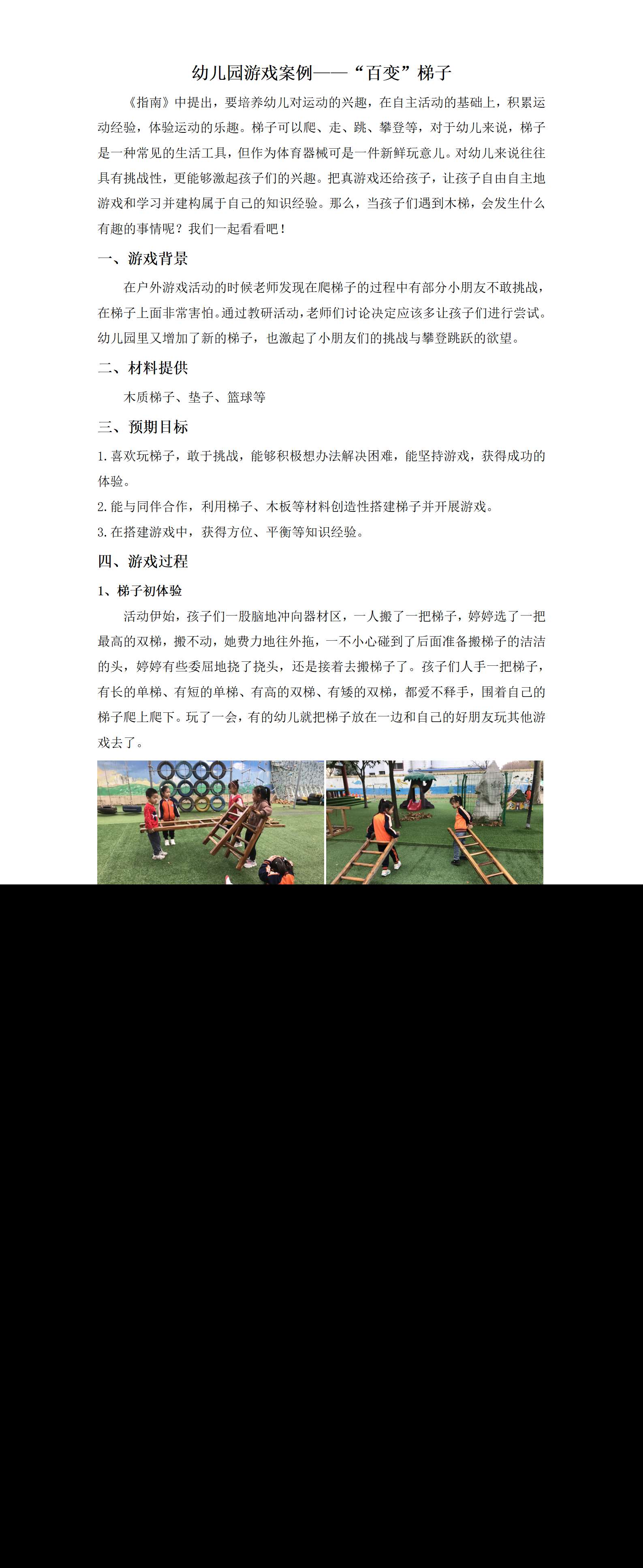 幼儿园游戏案例——百变梯子_01.png