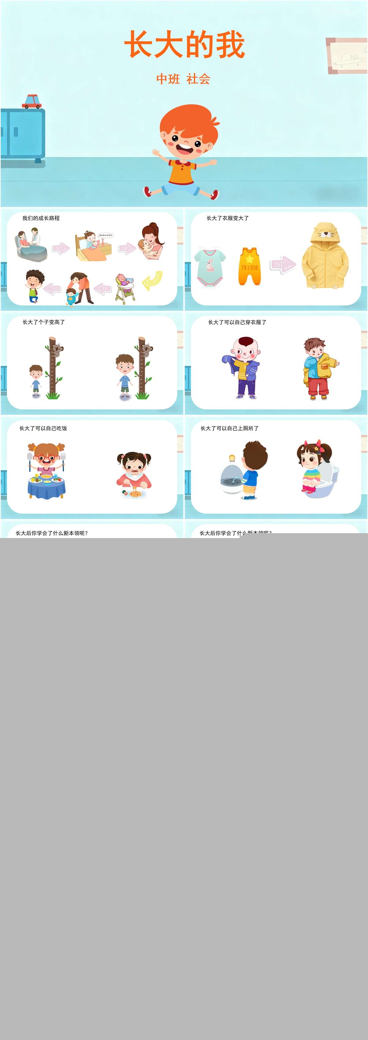 中班社会长大的我课件.jpg