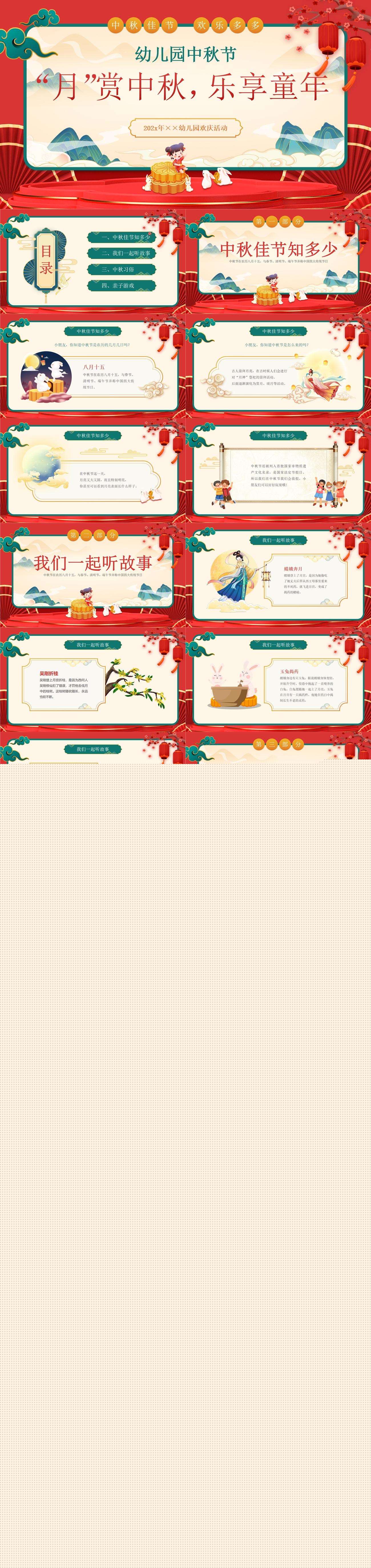 中秋节PPT课件1.jpg