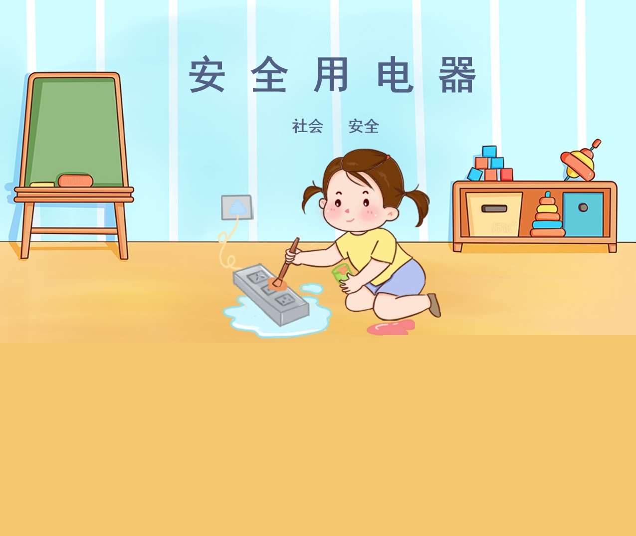 中大班用电安全《安全用电器》PPT课件+教案