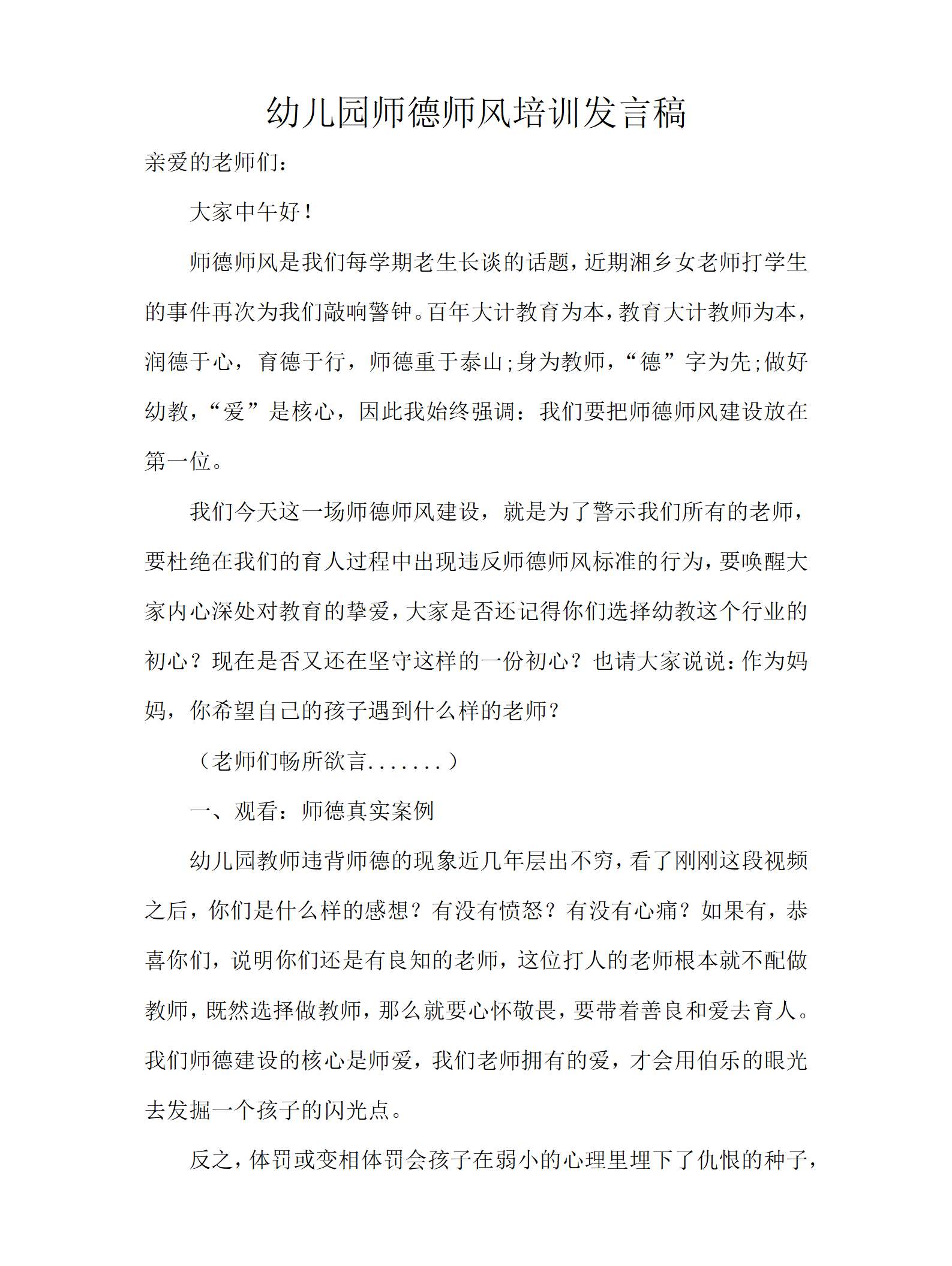 师德师风培训发言稿_01.png