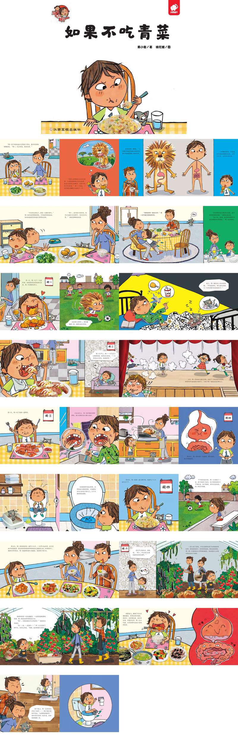 如果不吃青菜 .jpg