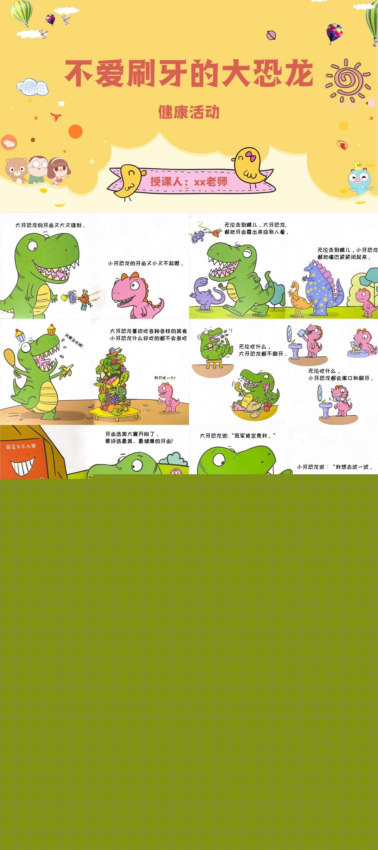 不爱刷牙的大恐龙1.jpg