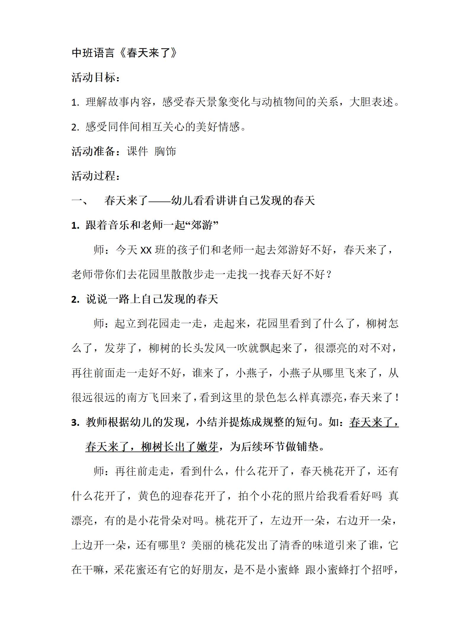 中班语言春天来了详案_01.png