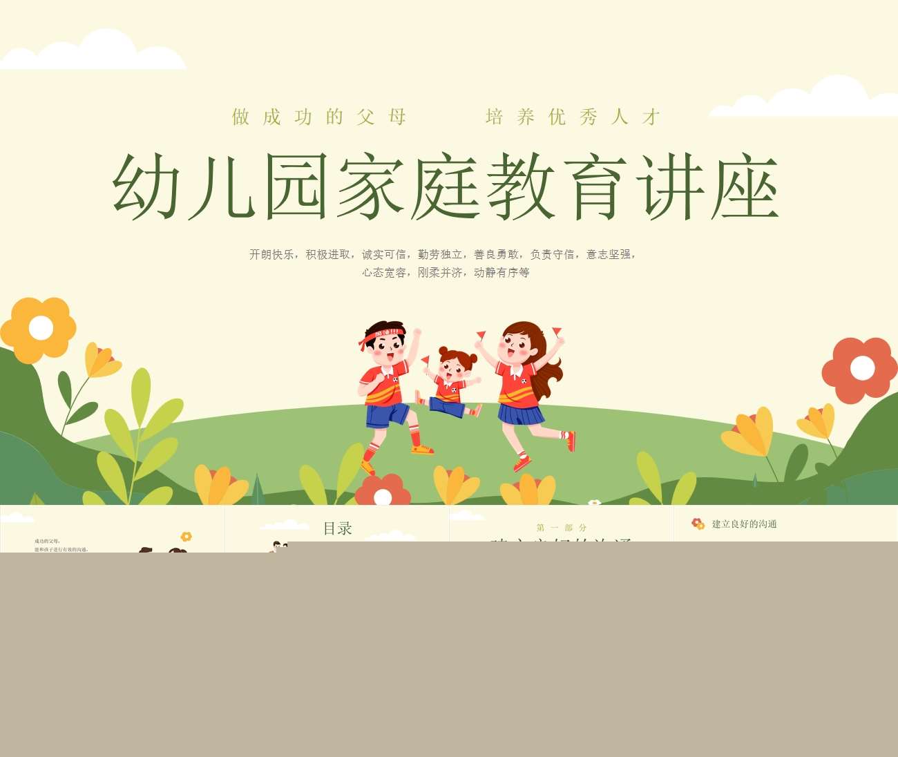 幼儿园家庭教育讲座PPT