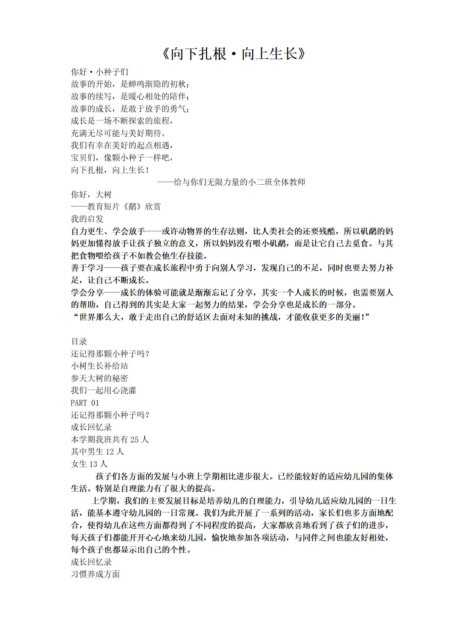 小班春季家长会向下扎根 向上生长发言稿_01.png