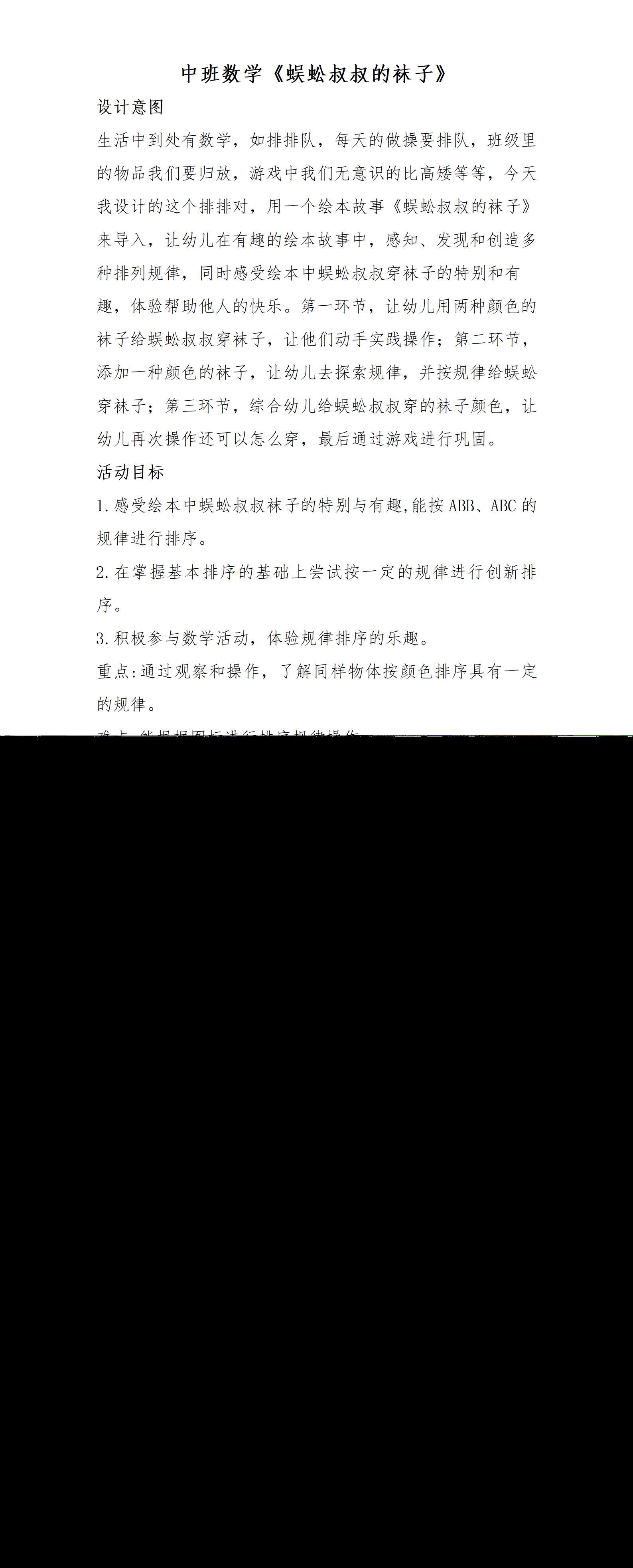 中班数学蜈蚣叔叔的袜子教案_01.png