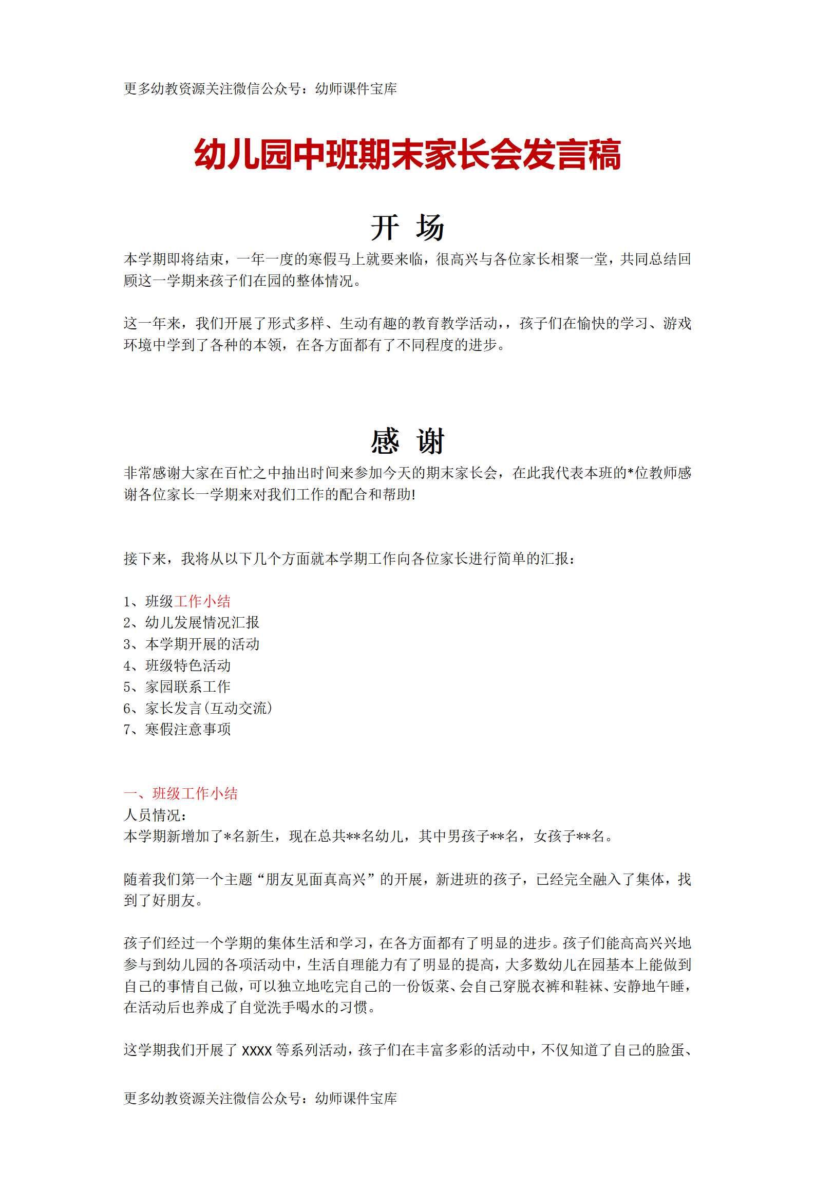幼儿园中班期末家长会发言稿_01.png