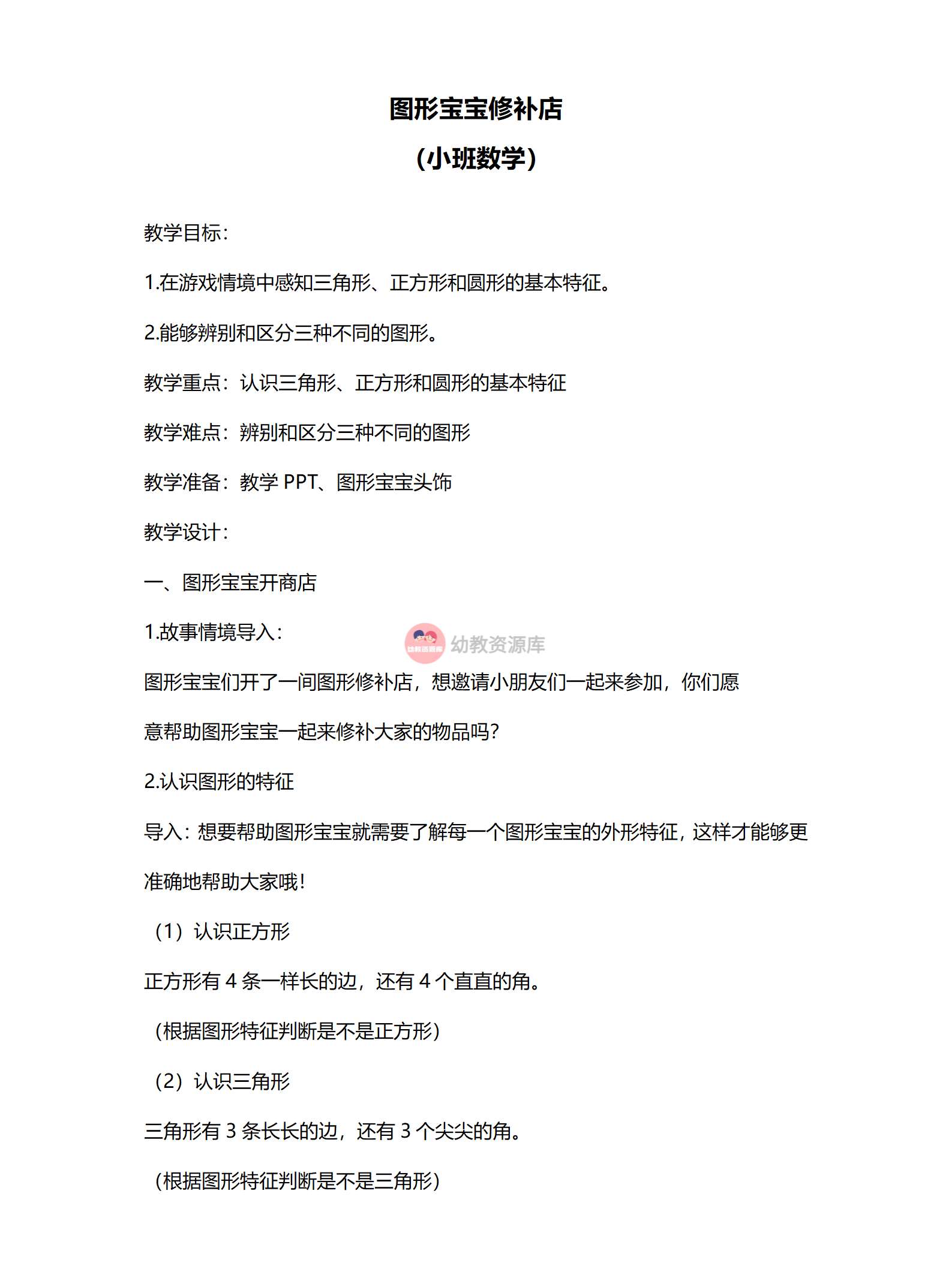图形宝宝修补店教案_01.png