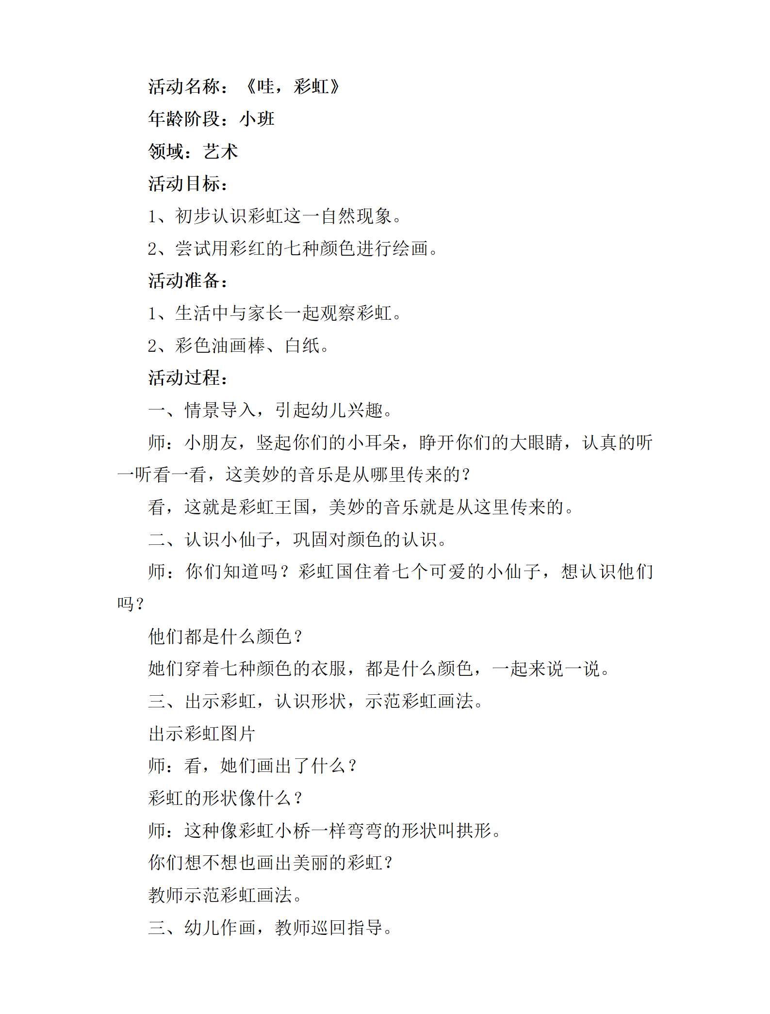 小班美术哇，彩虹教学设计_01.png
