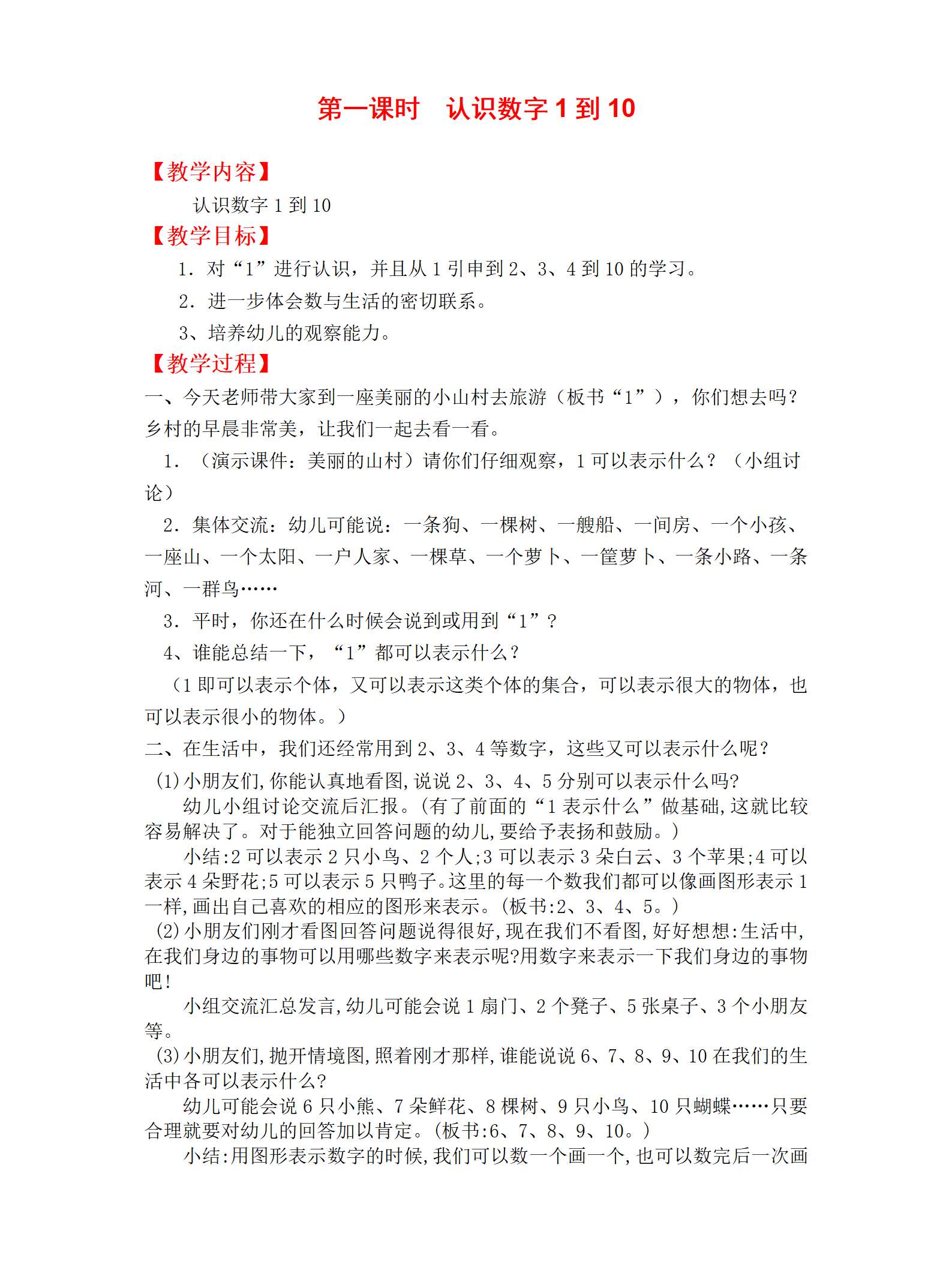 01数学认识数字1到10教案_01.png