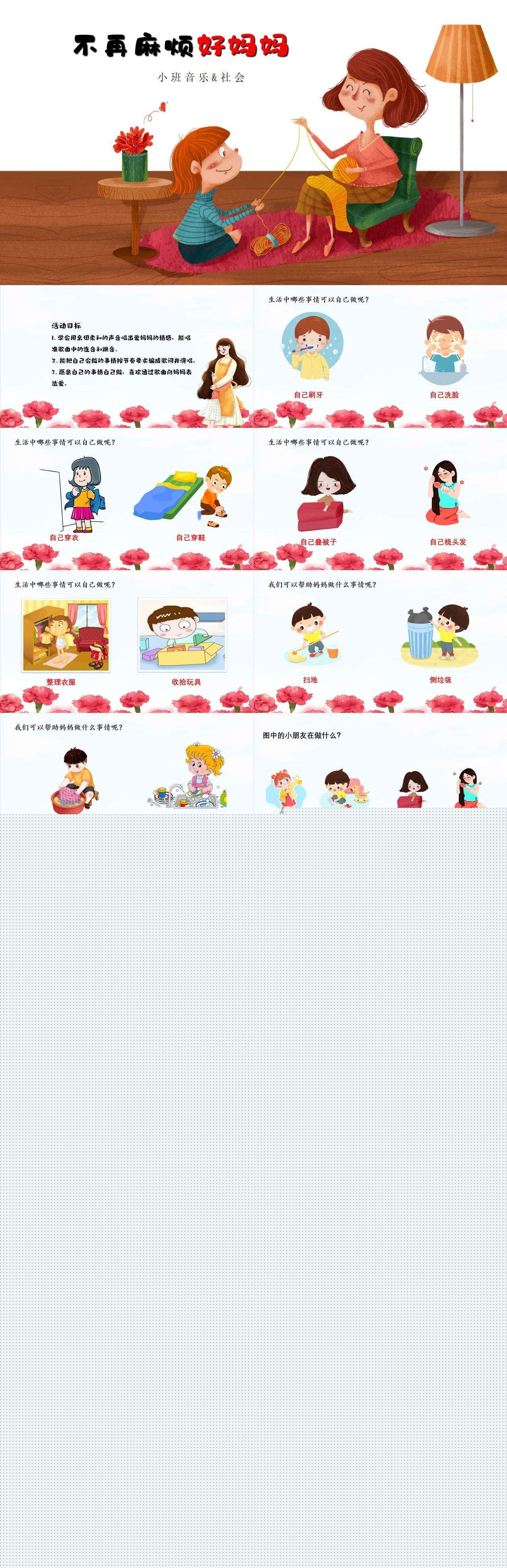 小班艺术不再麻烦好妈妈课件.jpg