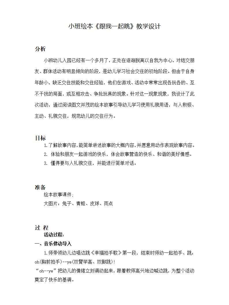 小班语言绘本跟我一起跳教案_01.jpg