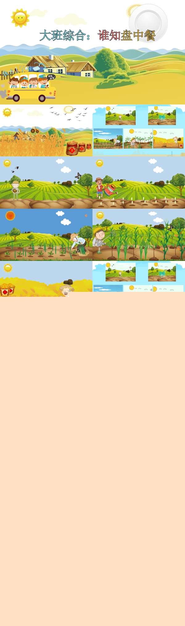 大班综合谁知盘中餐有声动态PPT课件.jpg