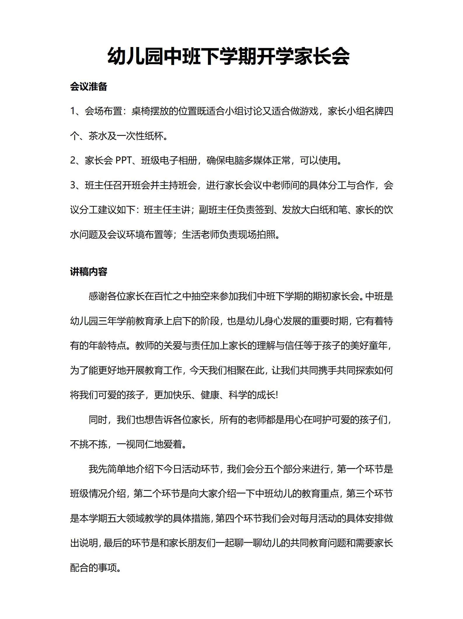 中班春季开学家长会春启新程 幼遇美好发言稿_01.png