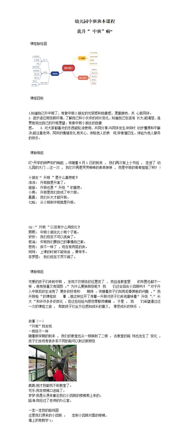 我升中班啦_01.png
