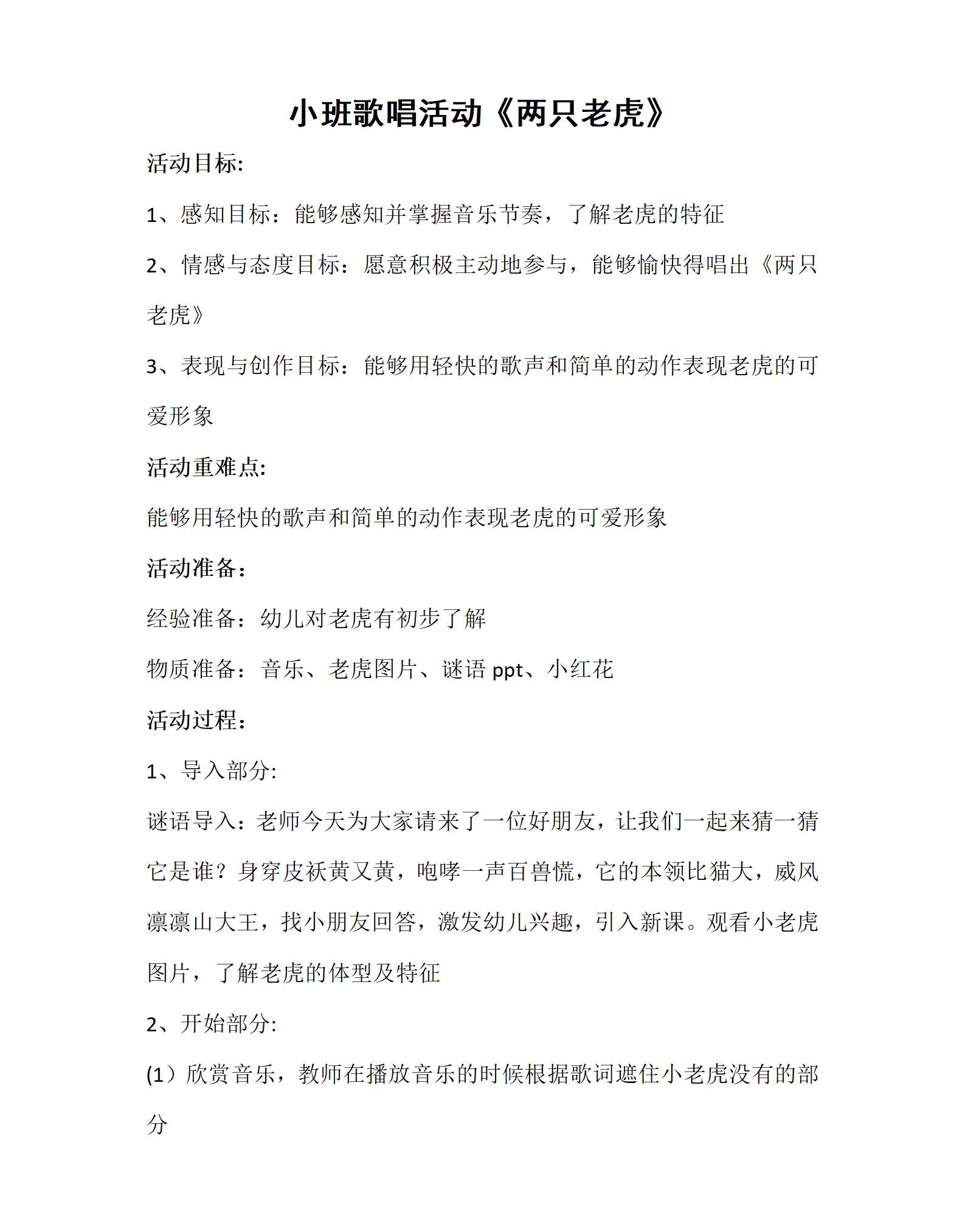 1_小班歌唱活动两只老虎_01.png