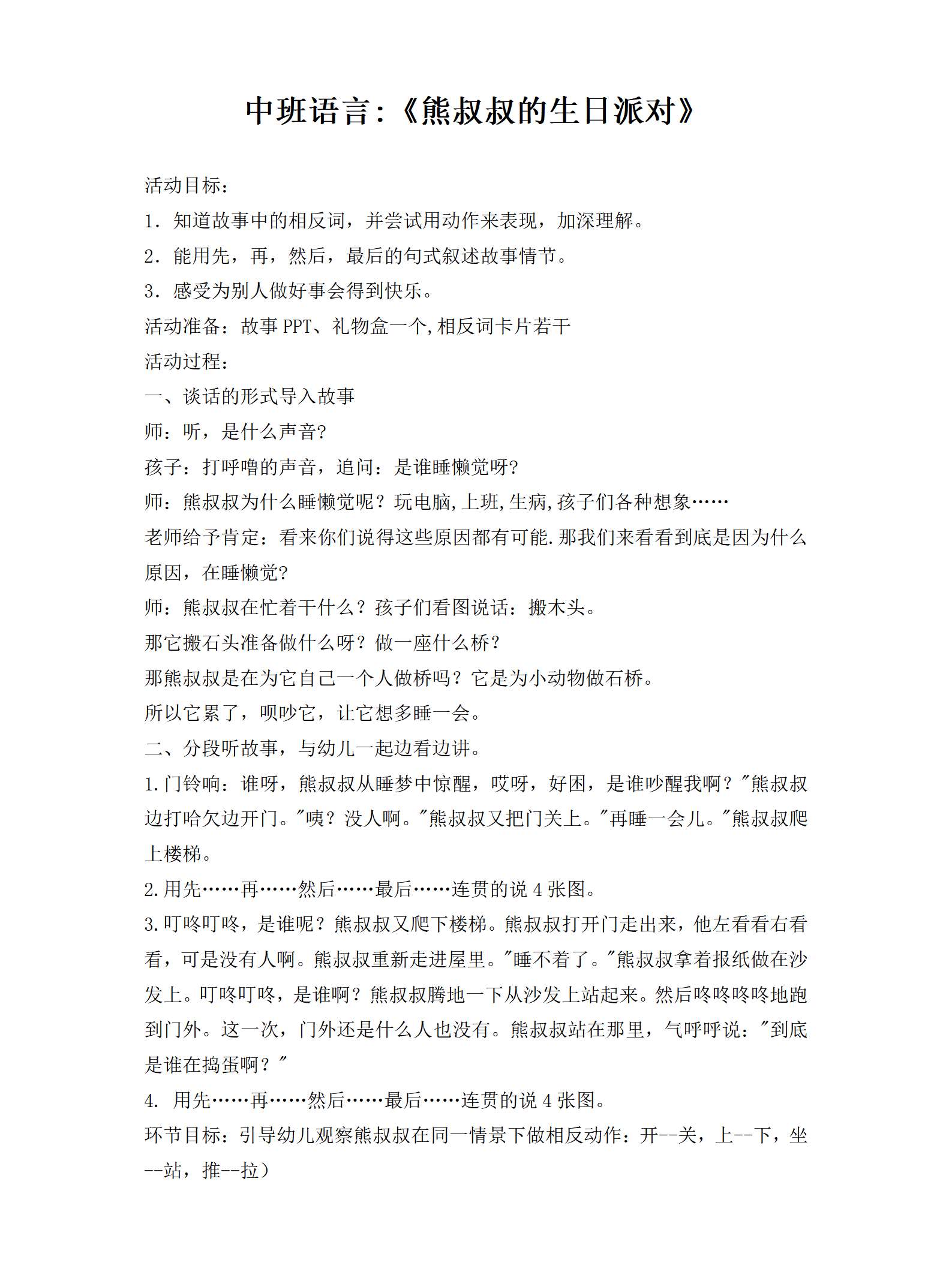 中班语言熊叔叔的生日派对教案_01.png