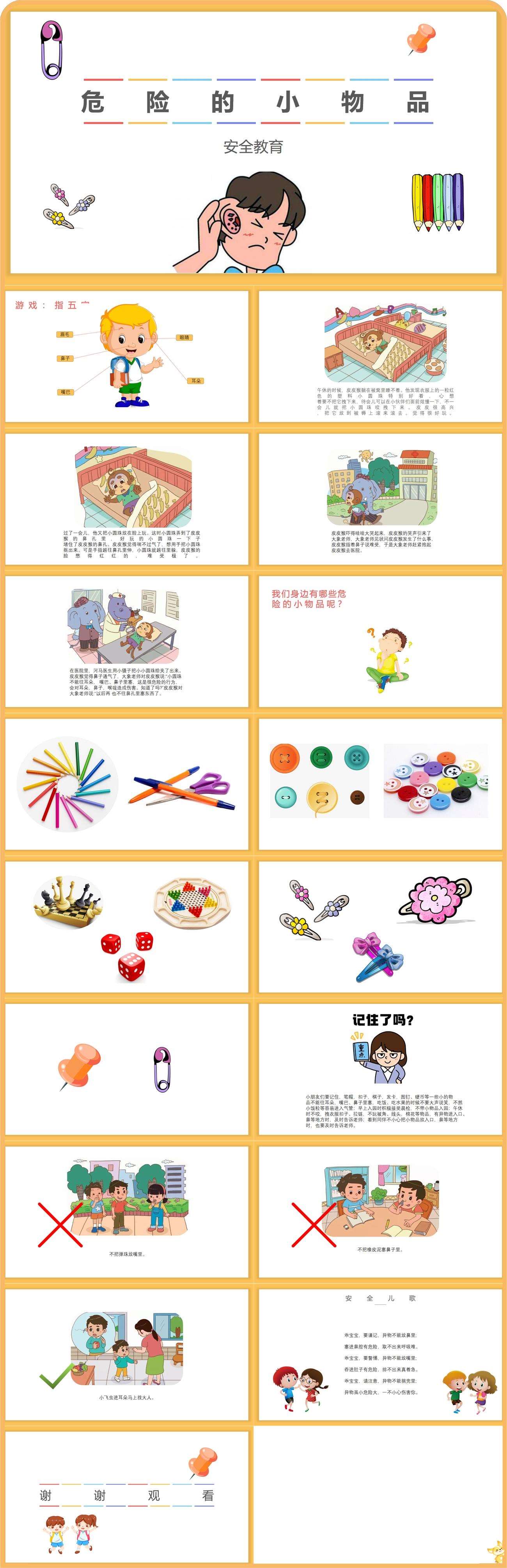 危险的小物品课件.jpg