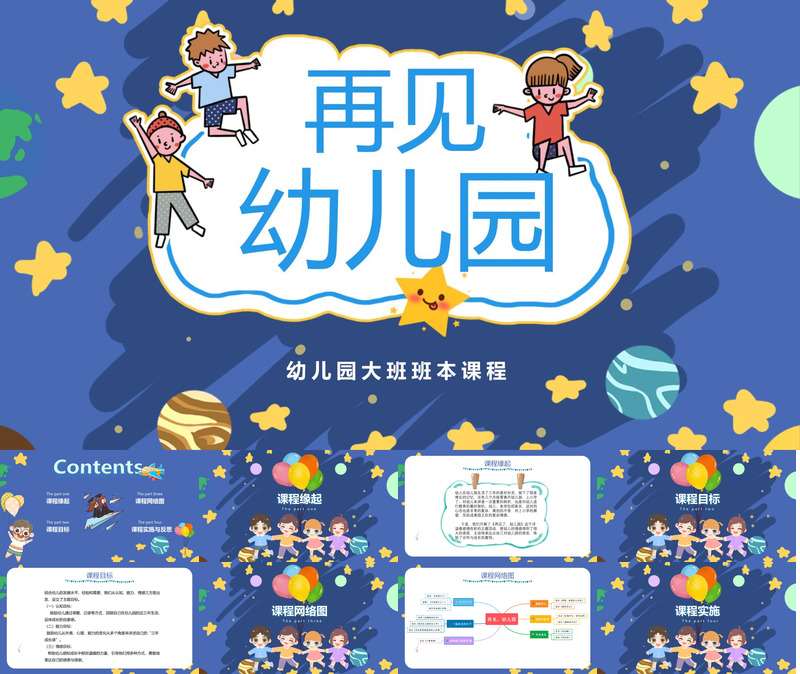 大班班本课程《再见幼儿园》44页