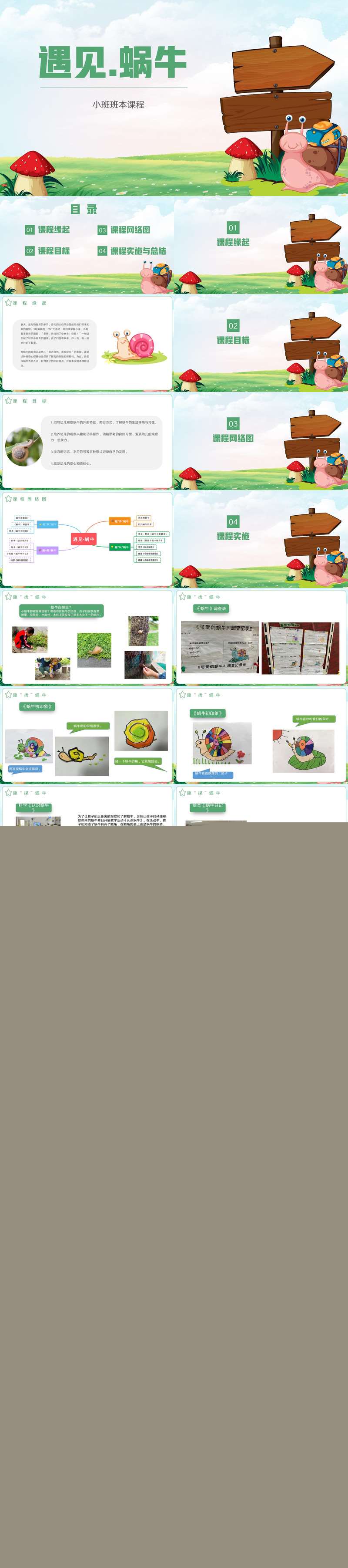 019小班班本课程遇见蜗牛28页.jpg