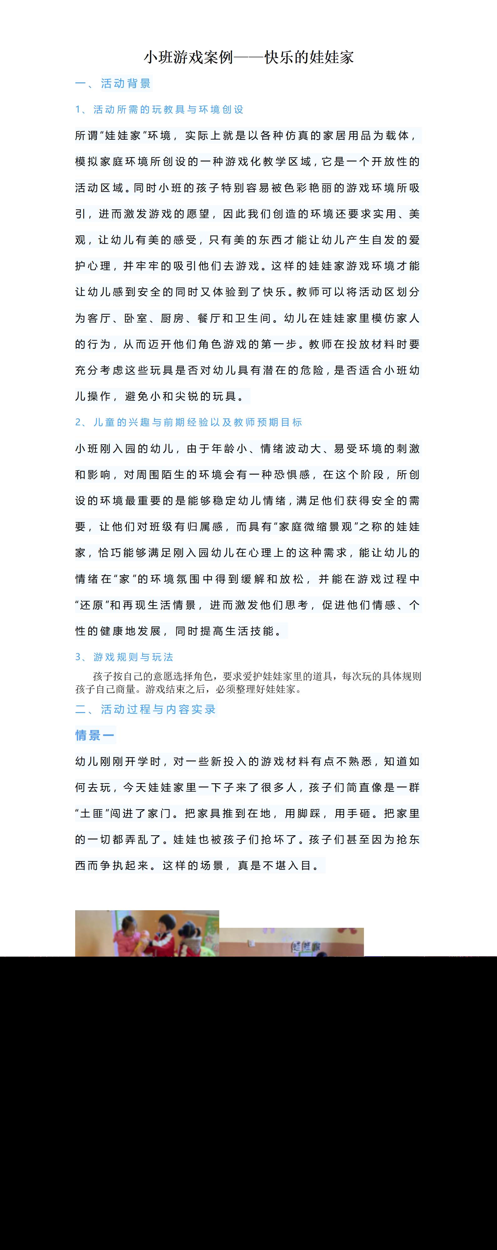 小班幼儿案例——快乐的娃娃家_01.png