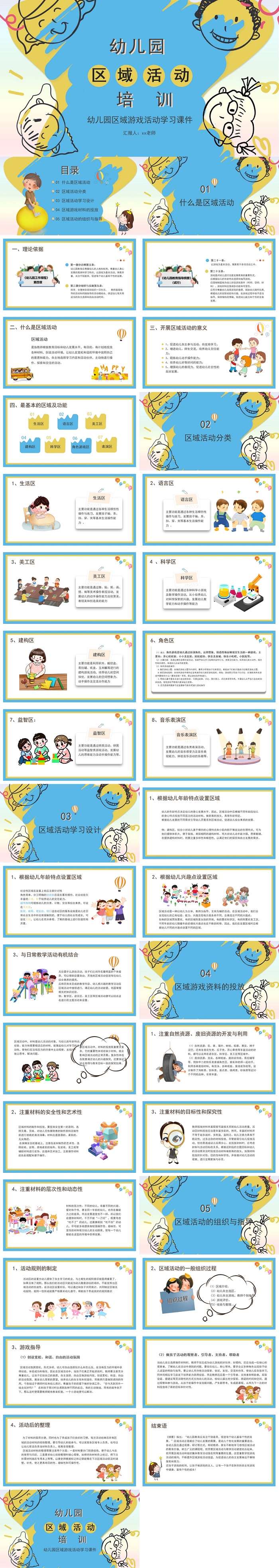 儿童卡通幼儿园区域活动培训PPT模板.jpg