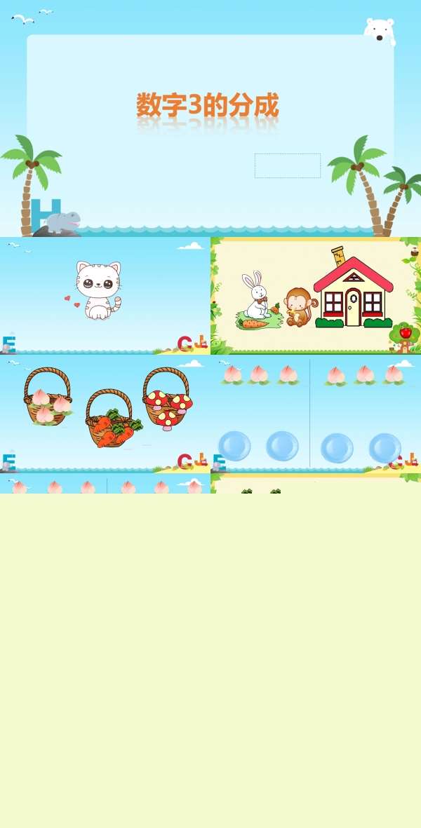 中班数学数字3的组成2023希沃课件.jpg
