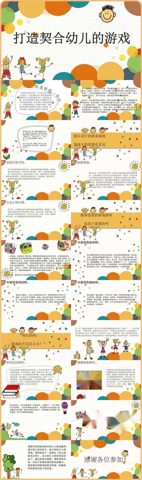 打造适合幼儿游戏的需求.jpg