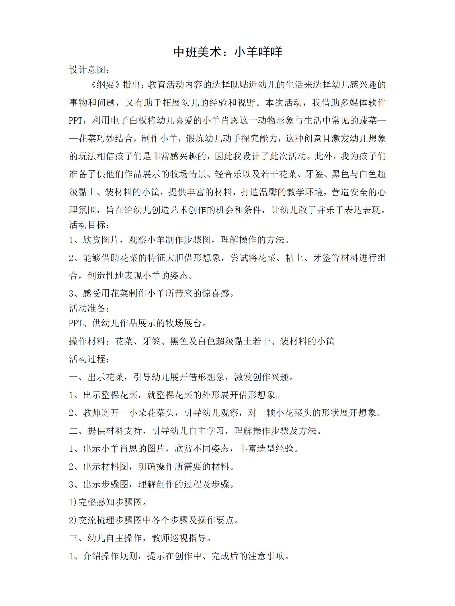 中班美术小羊咩咩教案_01.png