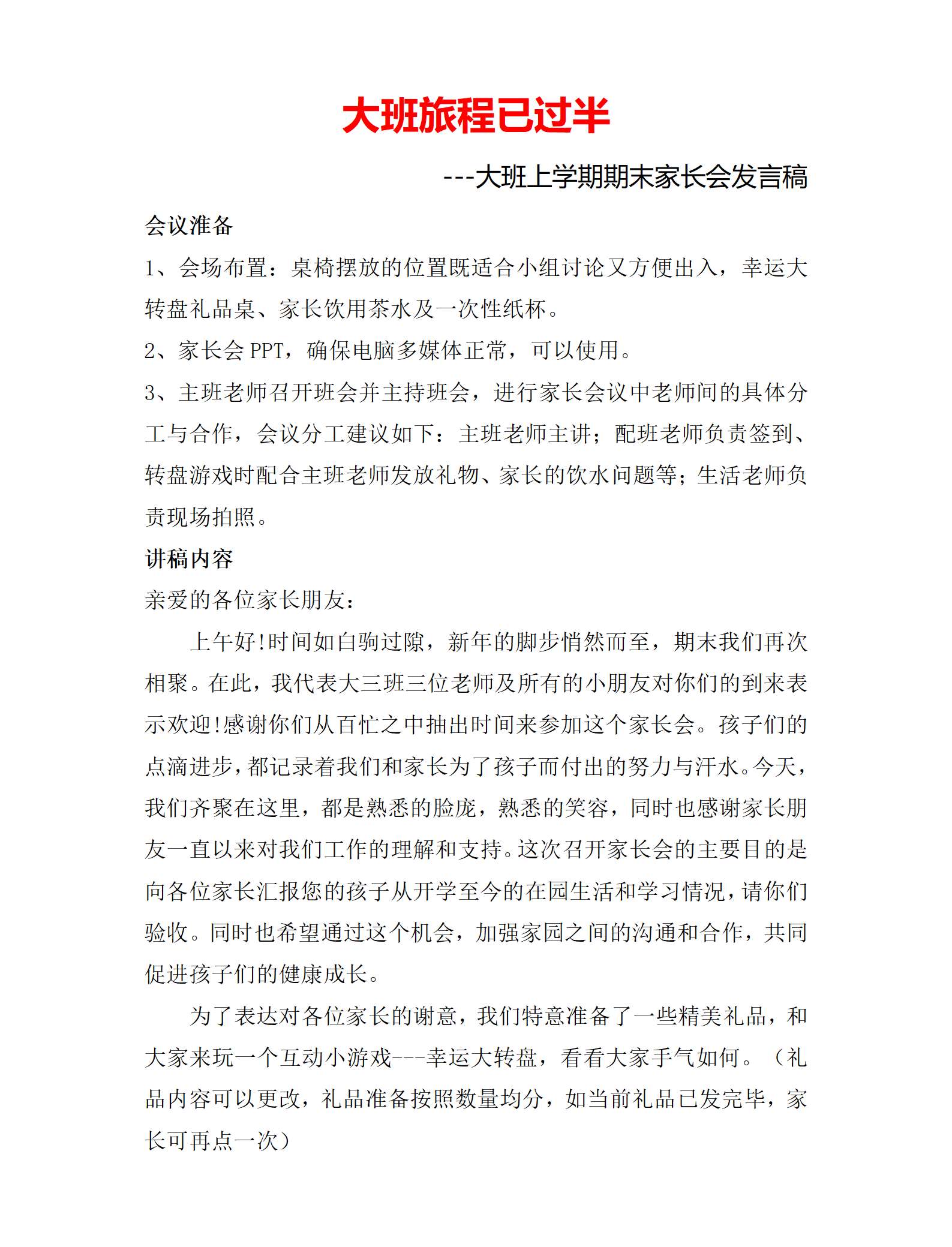 01.大班秋季期末家长会大班旅程已过半发言稿_01.png
