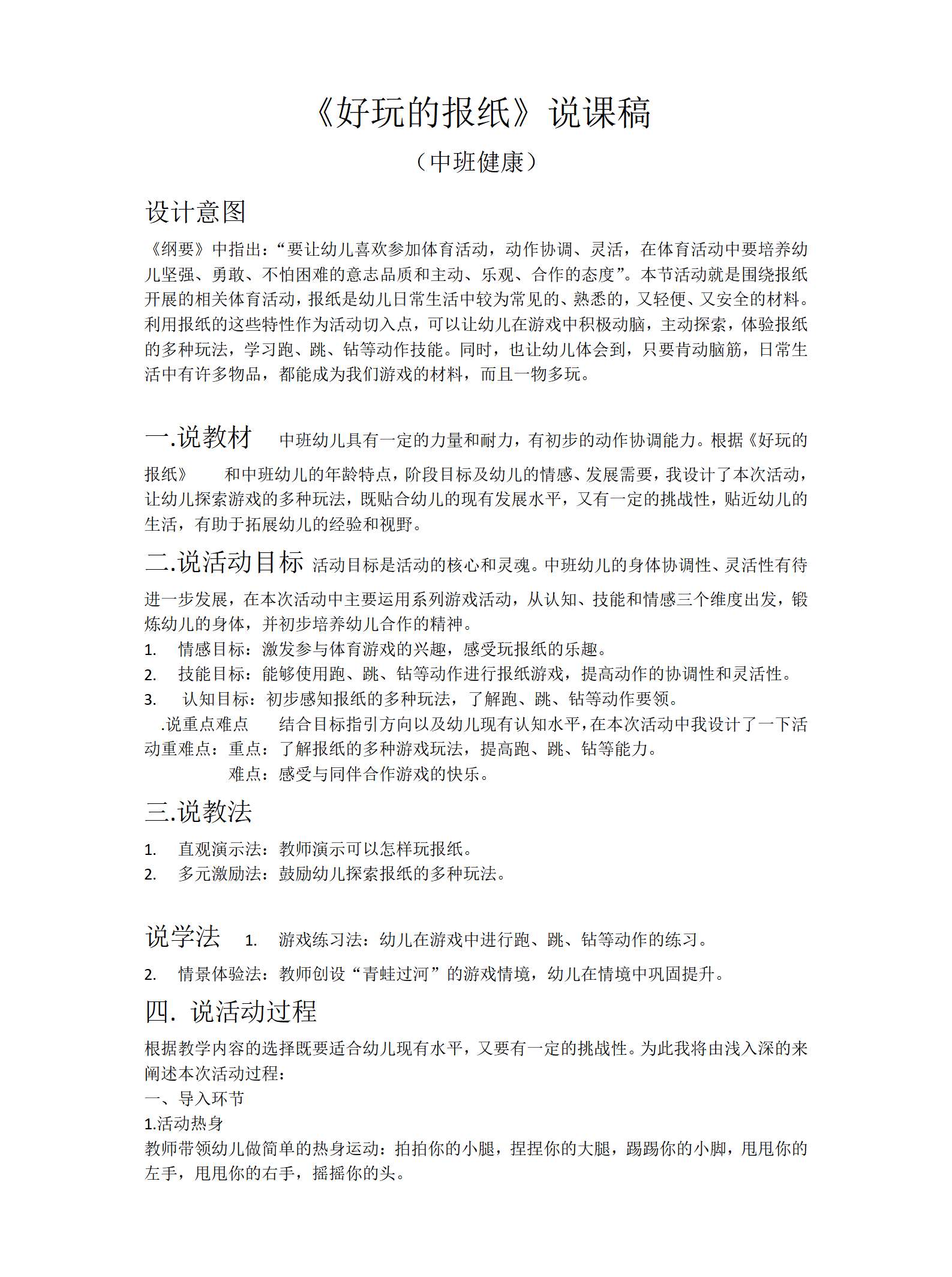 中班健康一等奖说课稿-好玩的报纸_01.png