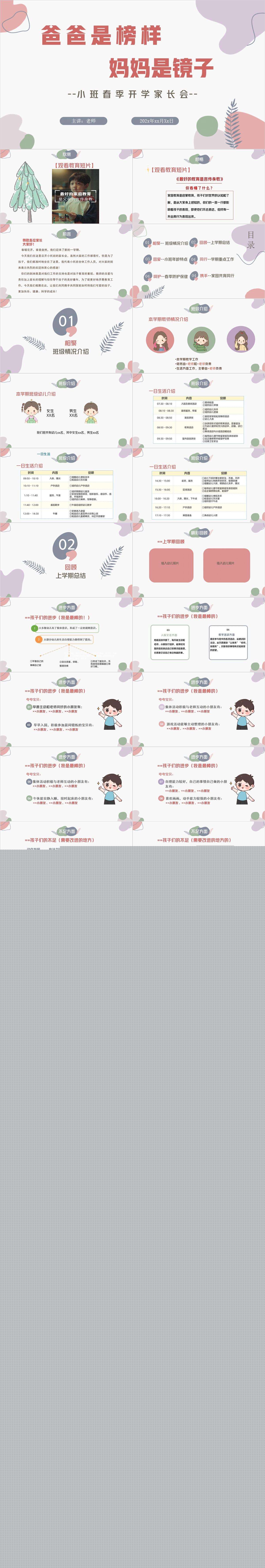 小班春季开学家长会爸爸是榜样 妈妈是镜子PPT.jpg