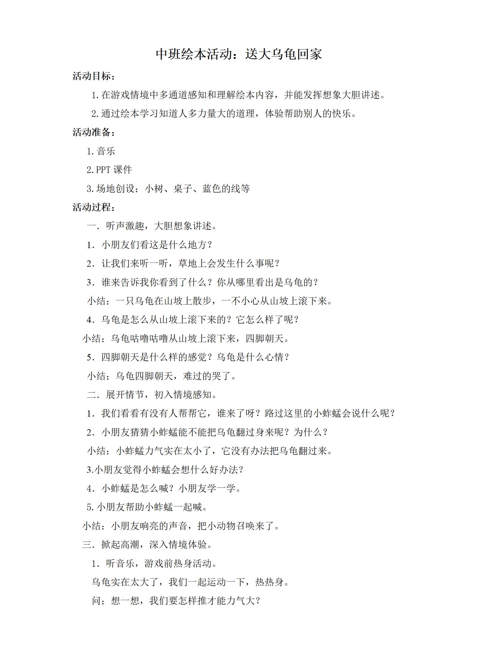 中班绘本送大乌龟回家教案_01.png