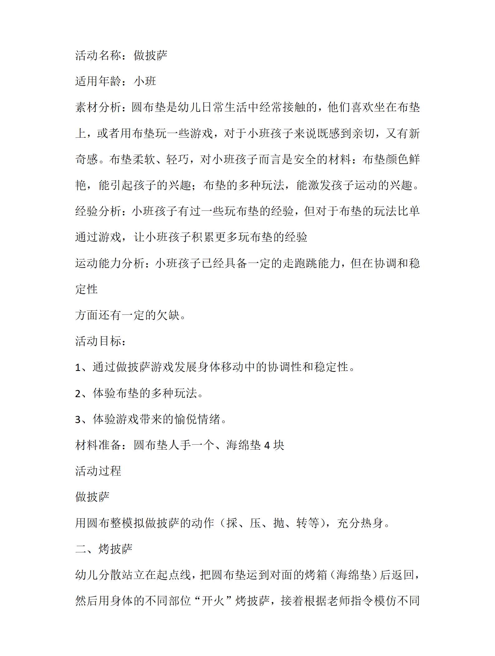 做披萨教案_01.png