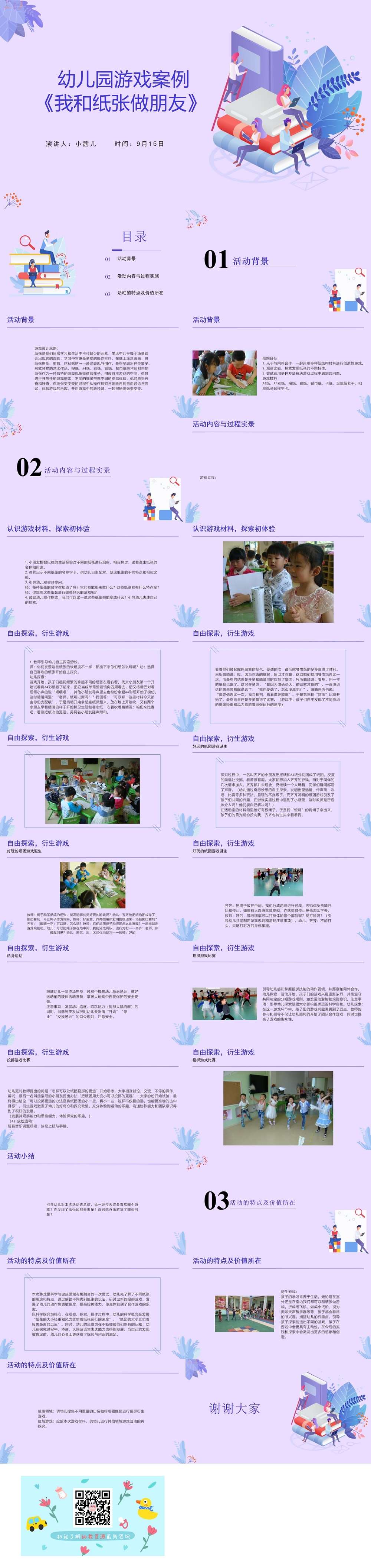 案例 我和纸张做朋友2.jpg