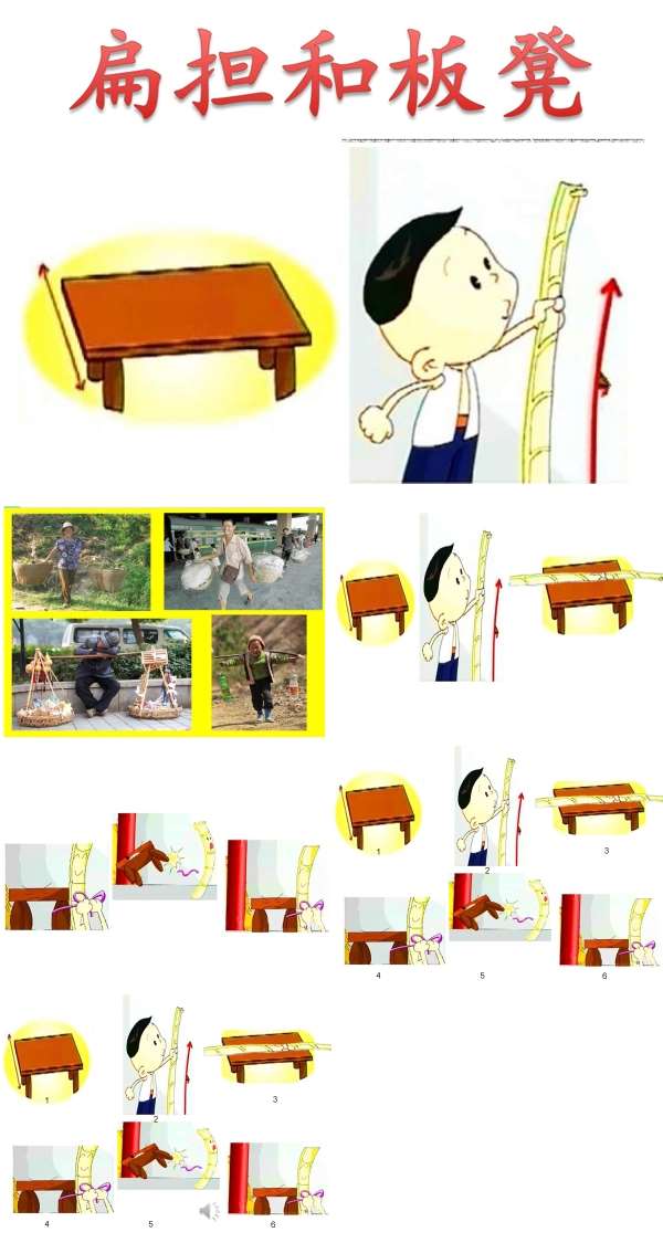 大班语言扁担和板凳.jpg