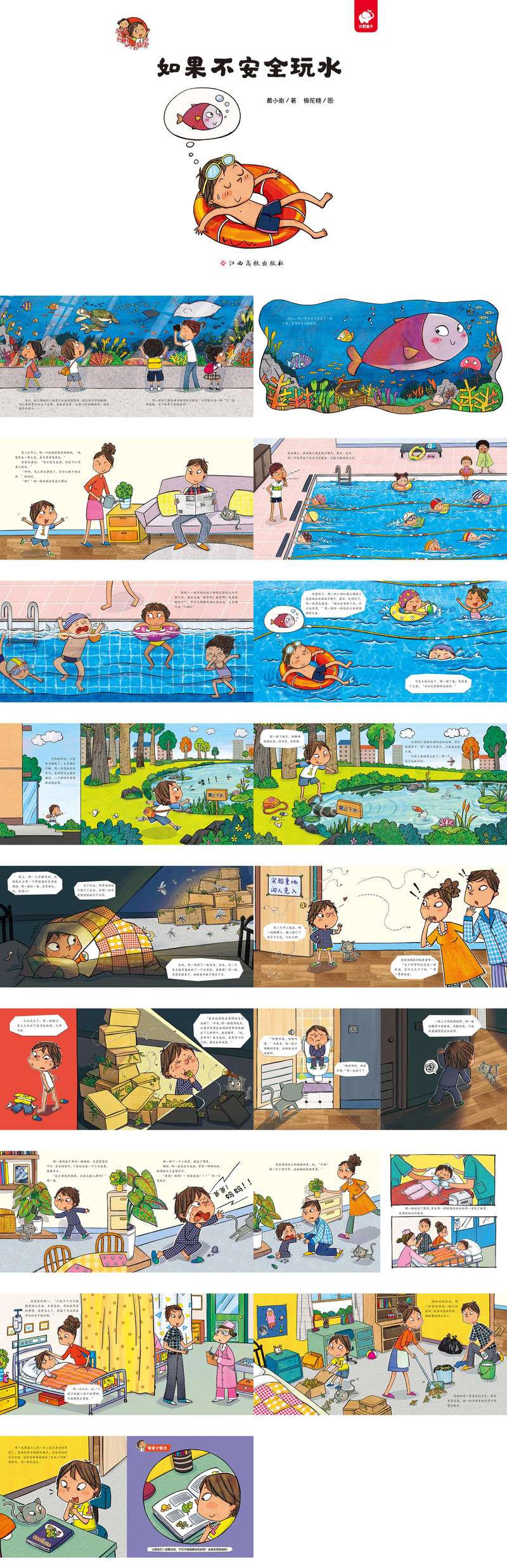 如果不安全玩水 .jpg